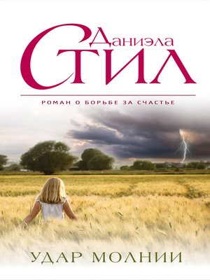 cover image of Удар молнии